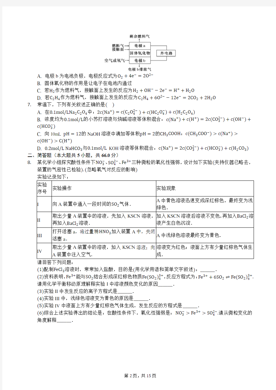 2020年四川省成都附属实验中学高考化学模拟试卷(一)