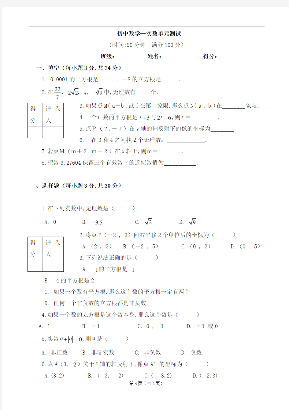 初中数学--实数单元测试