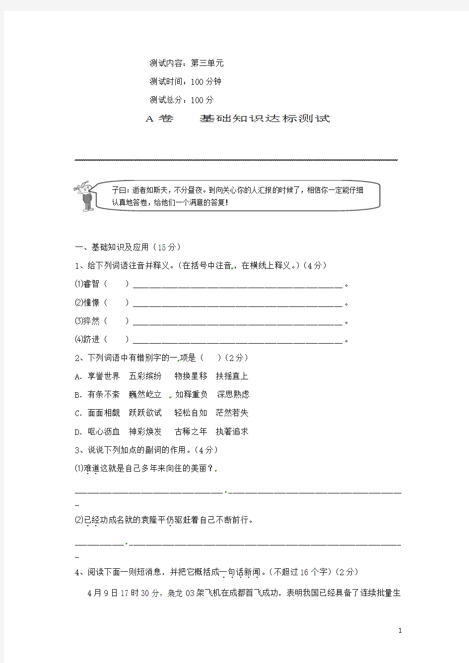 四川省剑阁县鹤龄中学七年级语文上册《第三单元》综合测试题(1) 新人教版