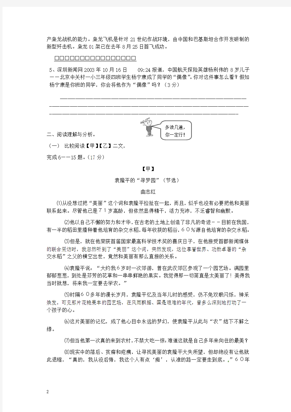 四川省剑阁县鹤龄中学七年级语文上册《第三单元》综合测试题(1) 新人教版