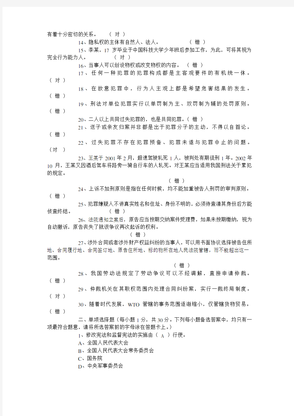 重庆市法院系统公招聘任制书记员考试法律基础知识试卷.