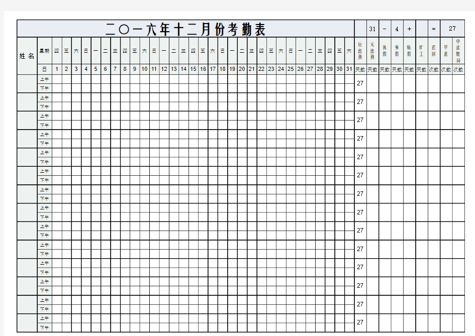 员工考勤表(模板)