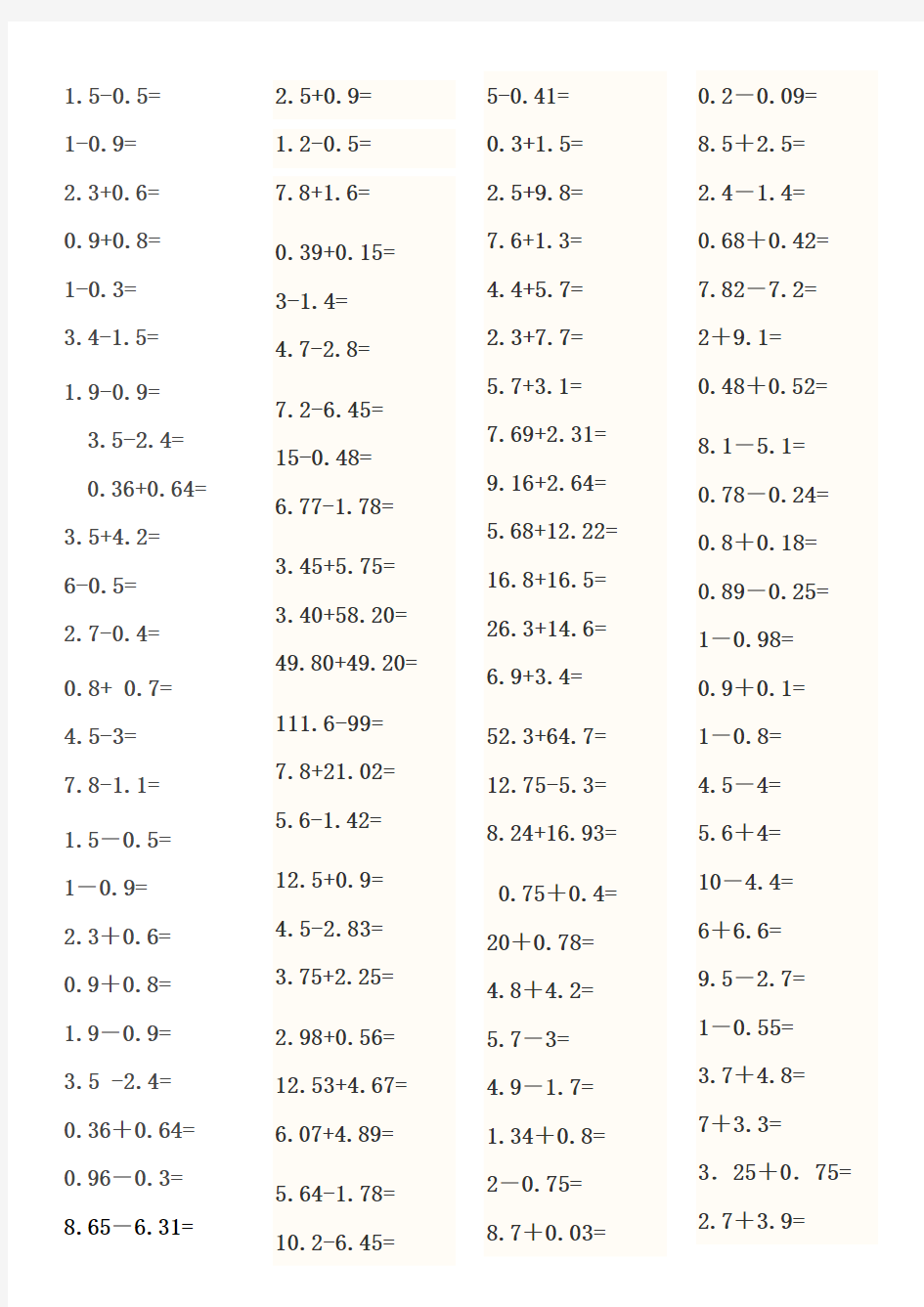 (完整版)四年级小数加减法口算练习题