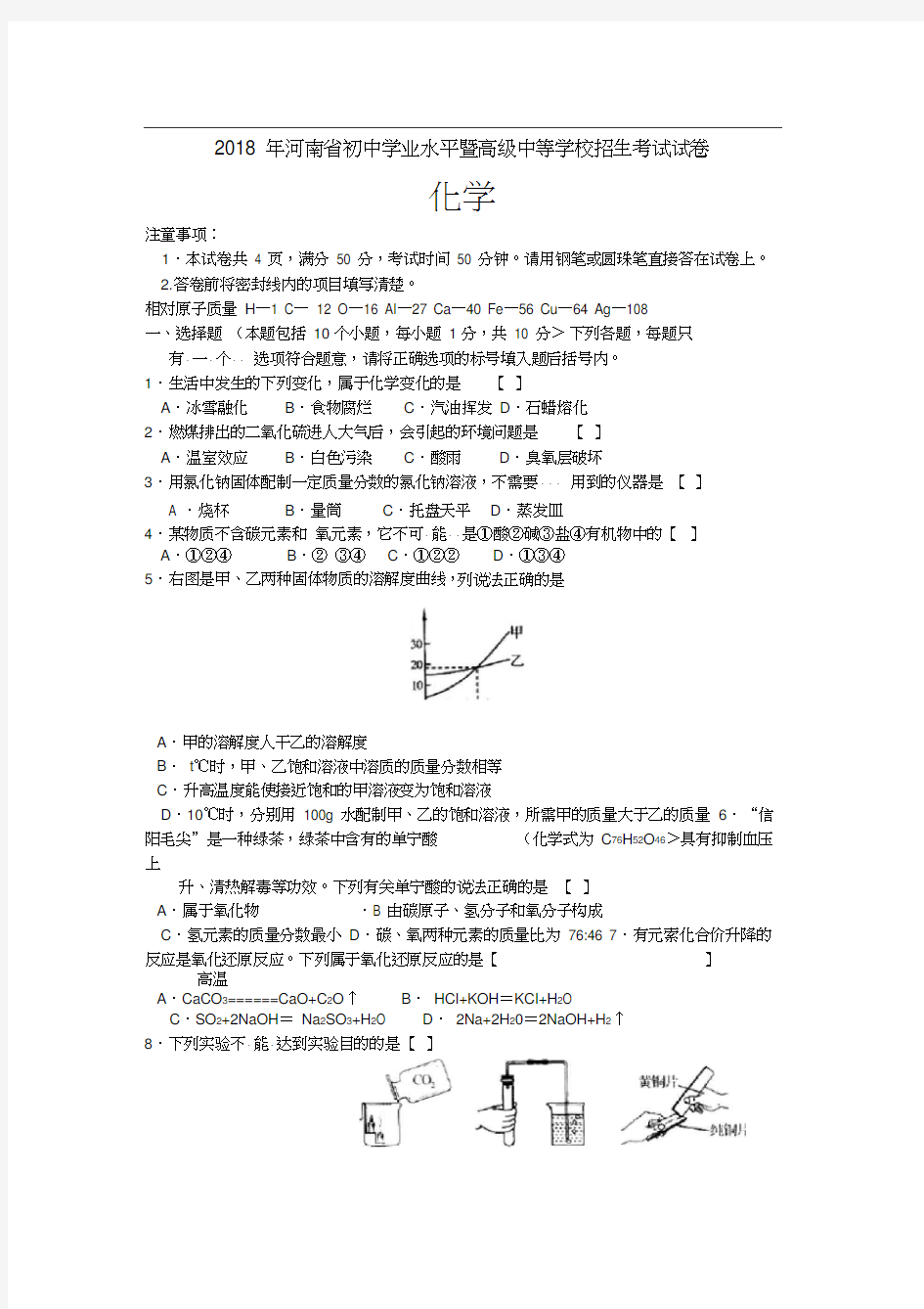 2020年河南中考化学试题及答案