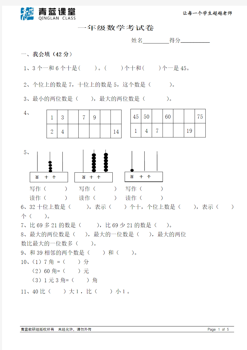 (完整word版)小学二年级数学考试题