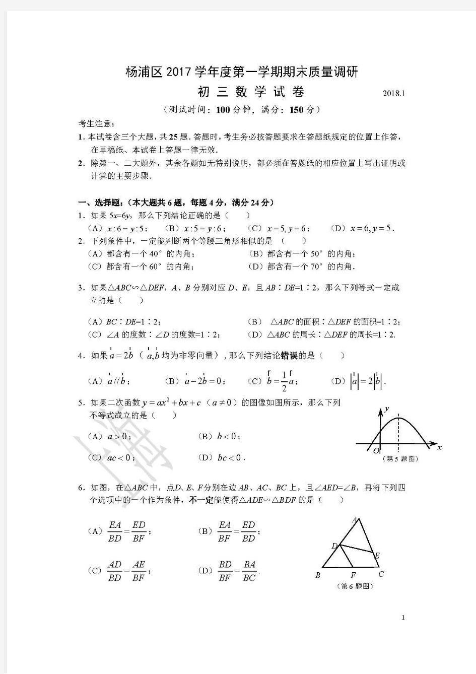 2018年杨浦区数学一模试卷及答案