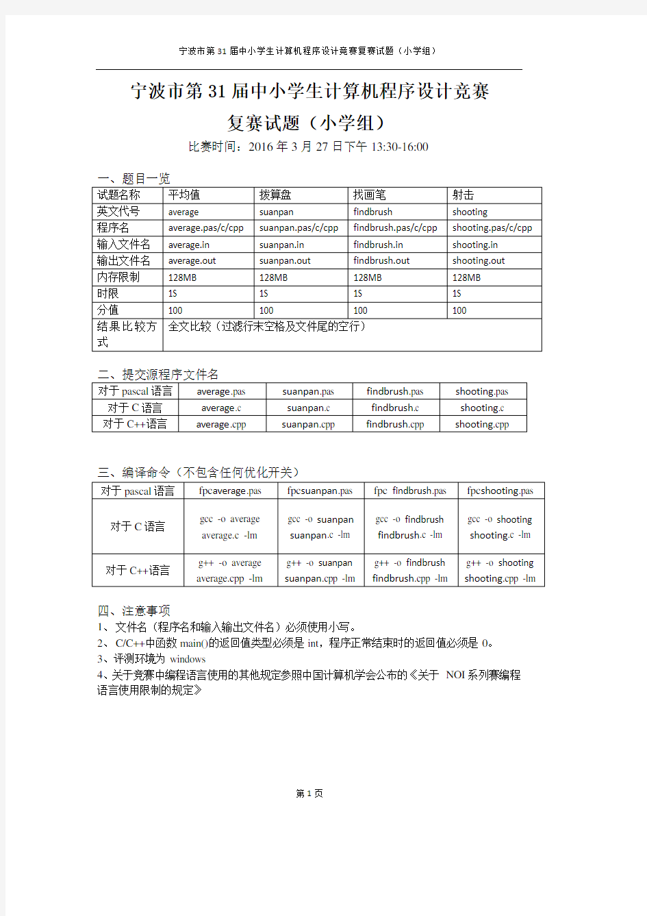 宁波市第 届中小学生计算机程序设计竞赛复赛试题