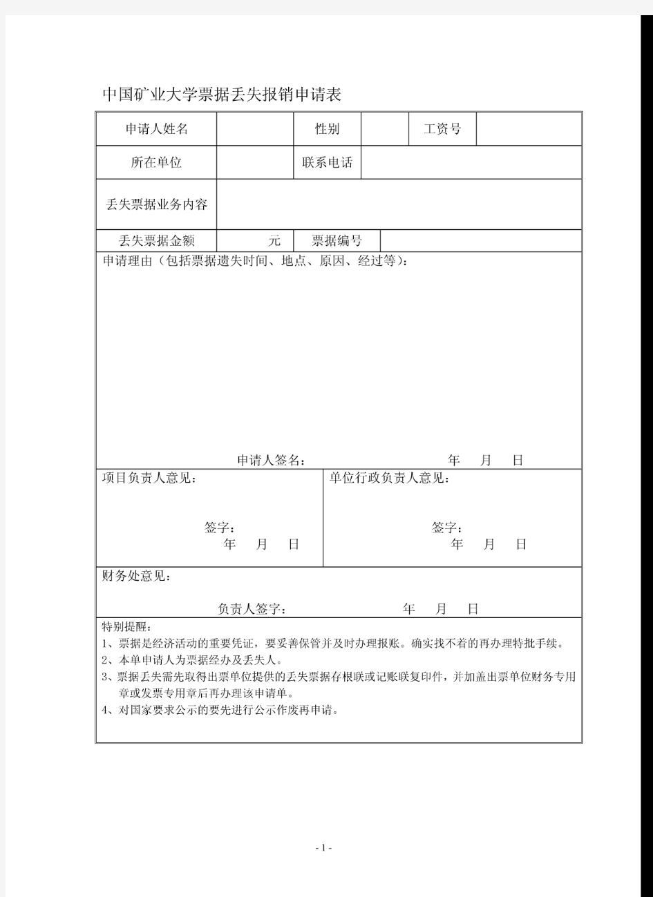 财务处关于丢失原始票据报销的有关规定