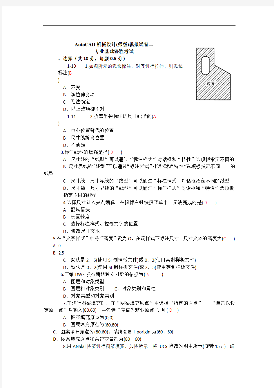 AutoCAD机械设计-2