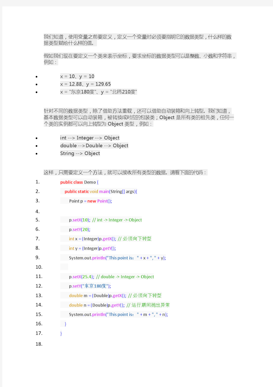 Java泛型详解,通俗易懂只需5分钟