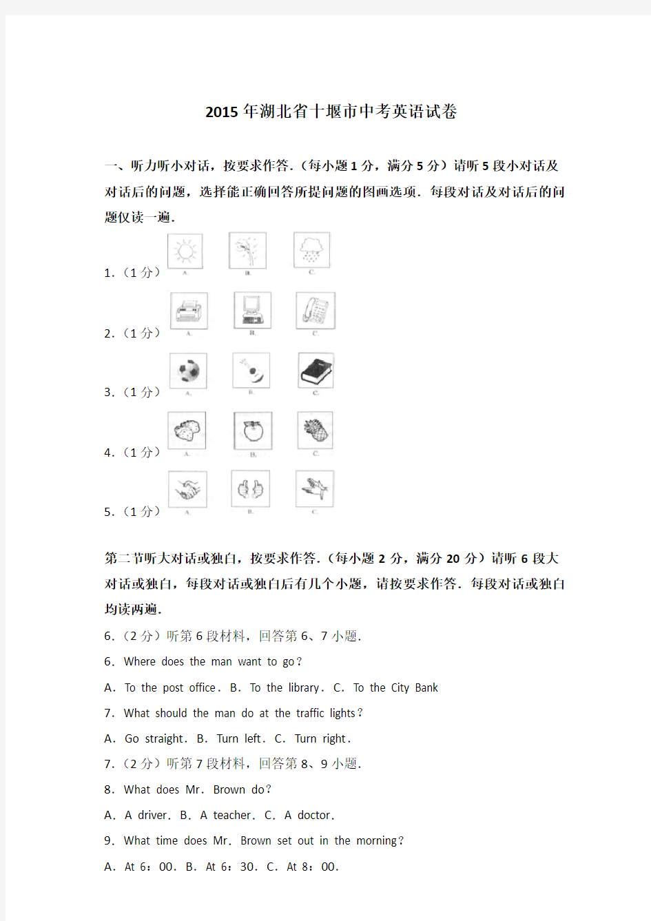 2015年湖北省十堰市中考英语试卷和答案