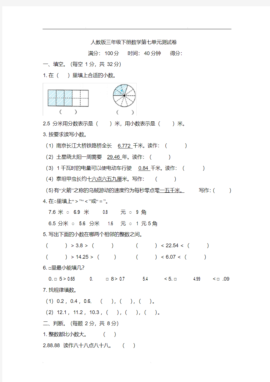 人教版三年级下册数学第七单元测试卷7(含答案)(20200609211159)