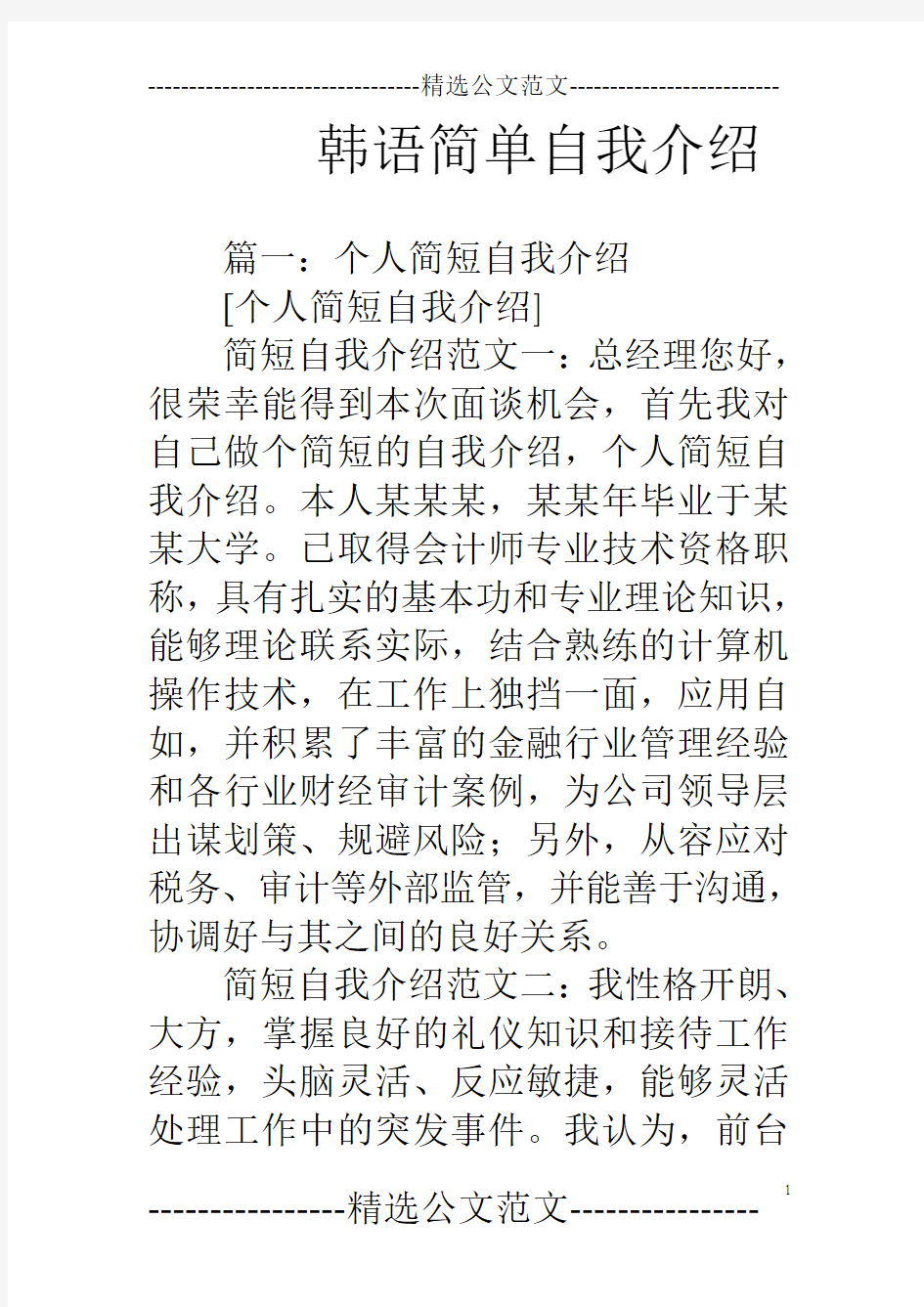 韩语简单自我介绍