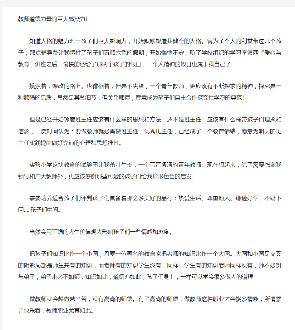 教师爱岗敬业演讲稿范文4篇