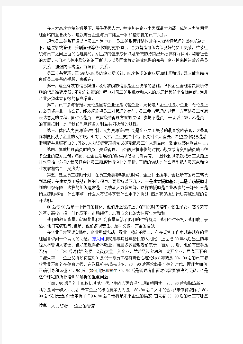 企业人力资源管理之员工关系管理