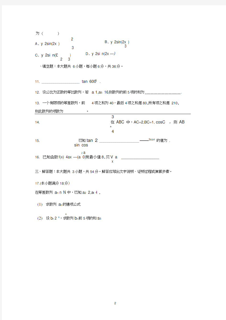 (完整版)体育单招考试数学试题2
