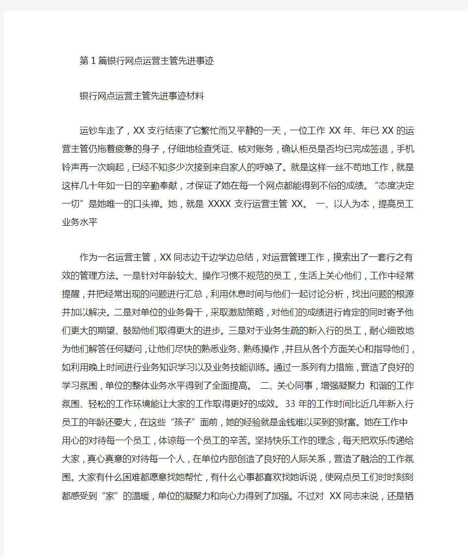 银行网点运营工作总结(共4篇汇总)