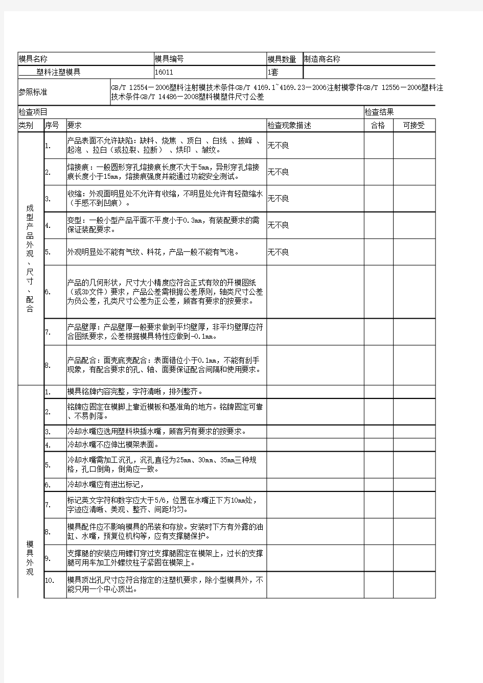 注塑模具验收单