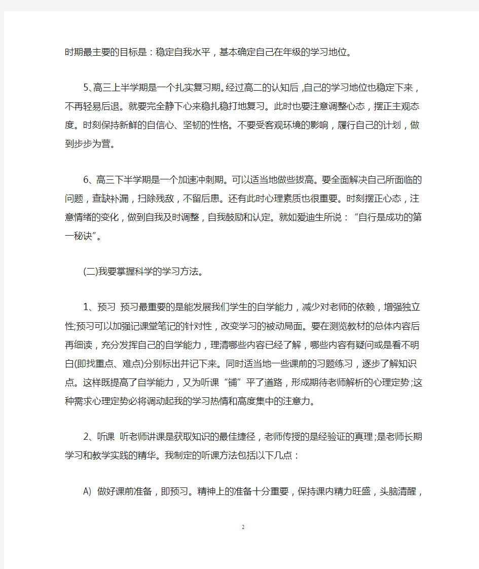 高中生学习的计划书范文