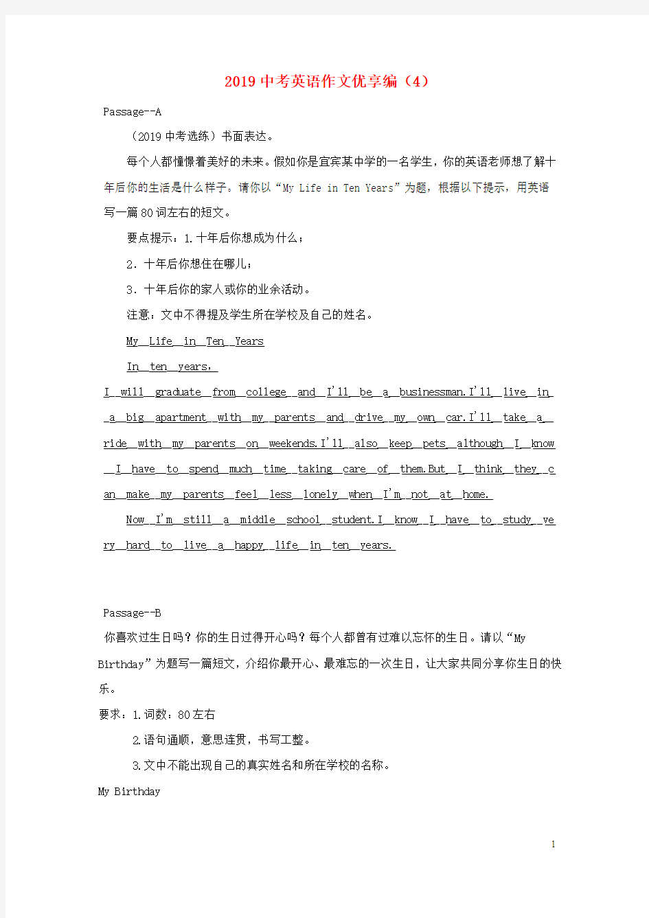 2020中考英语二轮复习作文优享编(4)