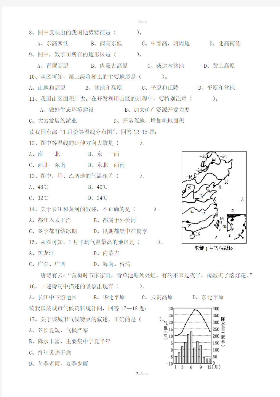 中国地理期末检测卷(含答案)