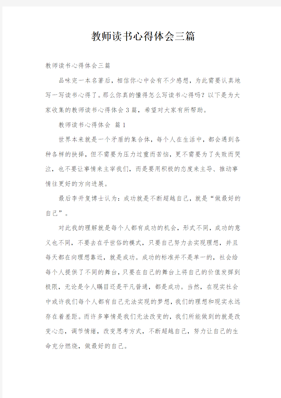 教师读书心得体会三篇