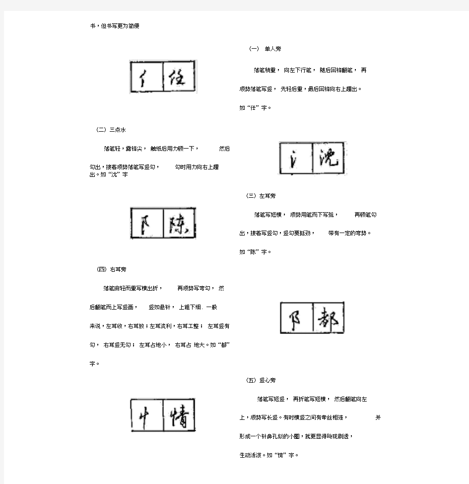 常用行书书法笔顺