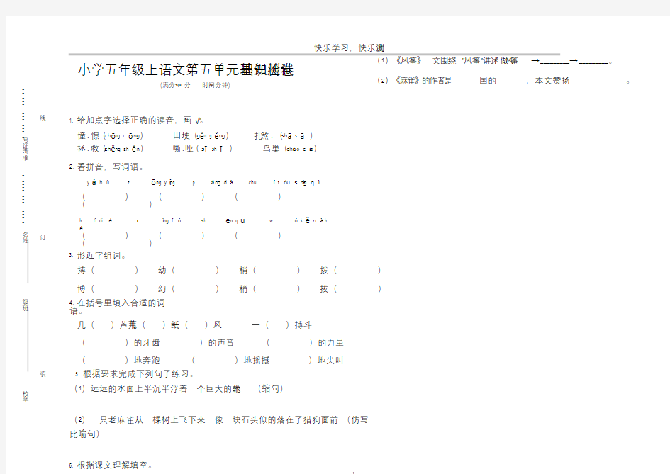 【部编版】小学五年级上语文第五单元基础知识检测试卷【含参考答案】2020年-2021年