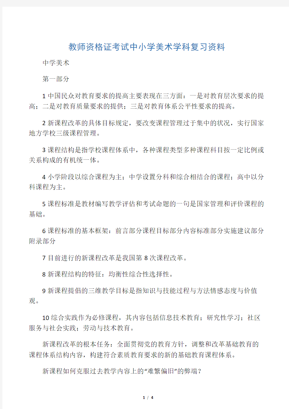 教师资格证考试中小学美术学科复习资料