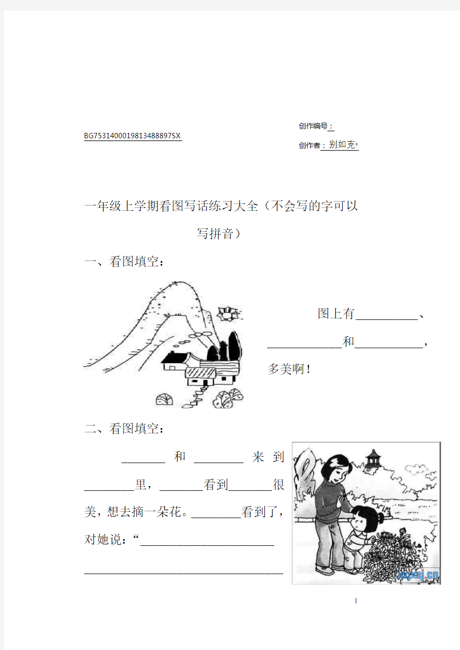 小学一年级上学期看图写话练习大全