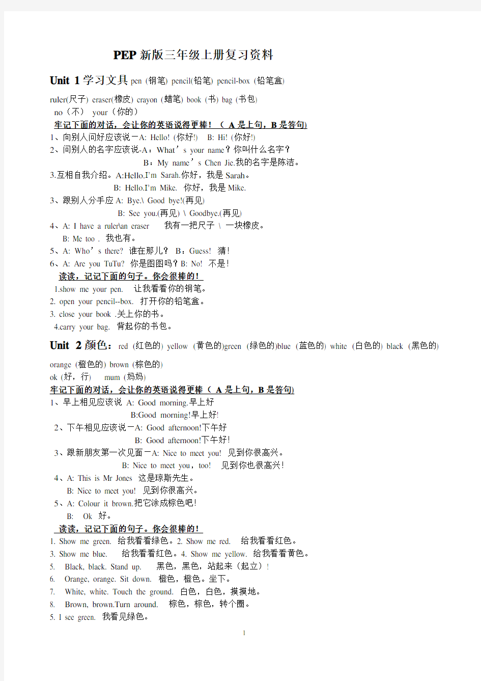 PEP三年级上册英语知识点归纳