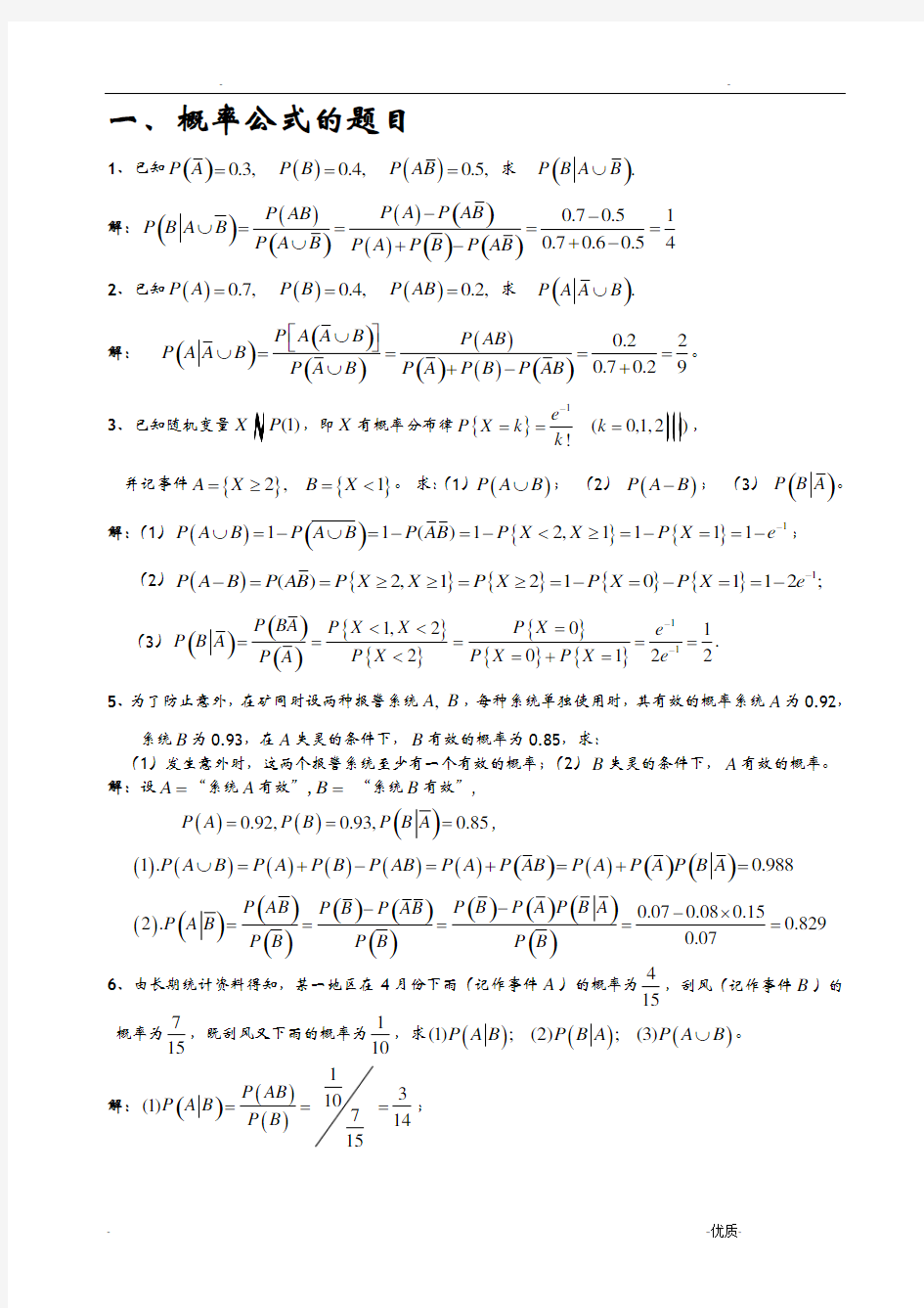 概率论与数理统计C的习题集-计算题