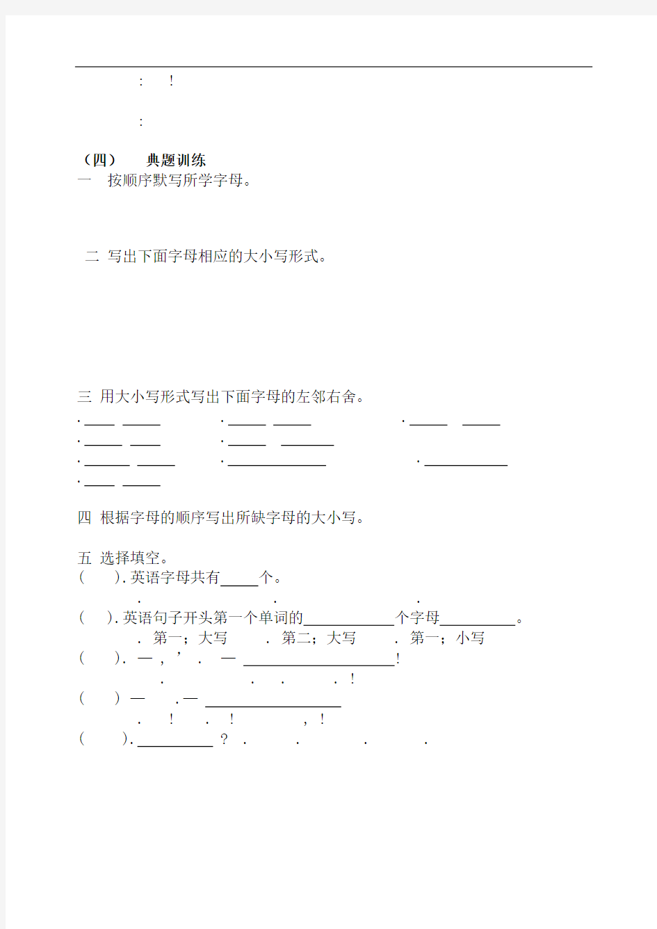 仁爱版英语七年级上册教学案解析