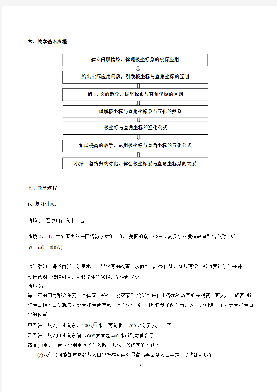 极坐标与直角坐标的互化