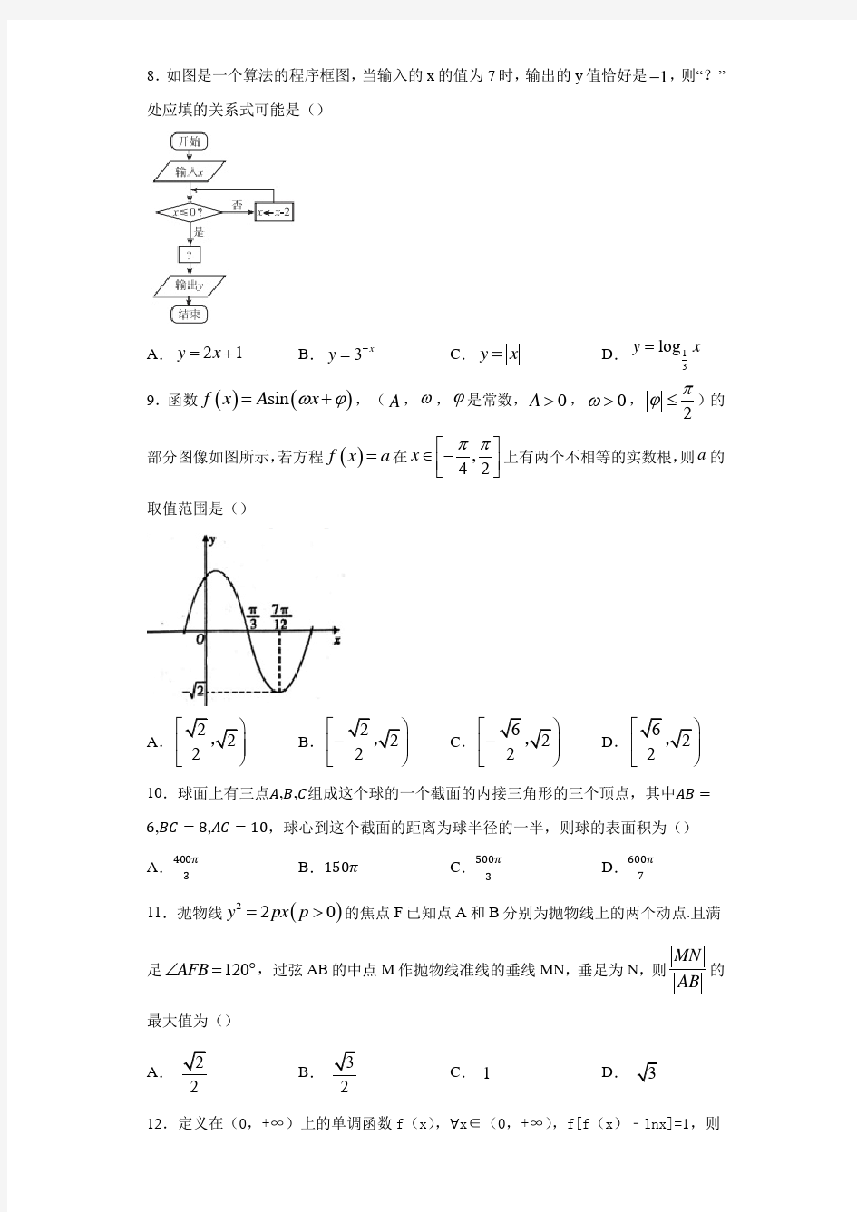 广西南宁市第二中学2021届高三2月月考数学(理)试题