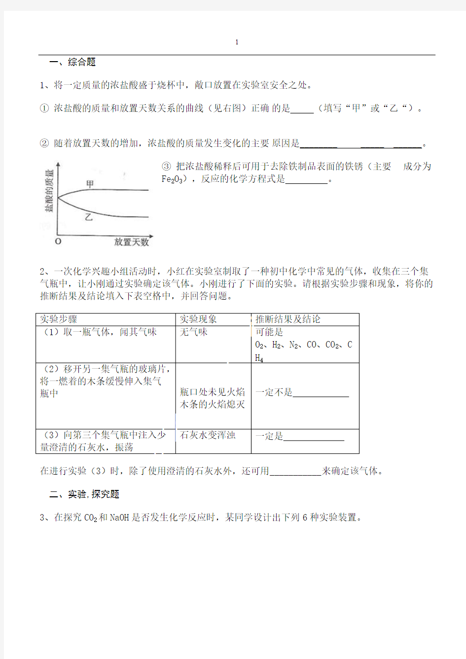 初三化学酸碱盐联系较难有答案