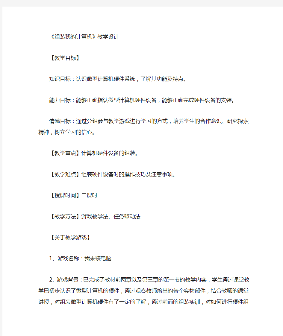 组装我的计算机