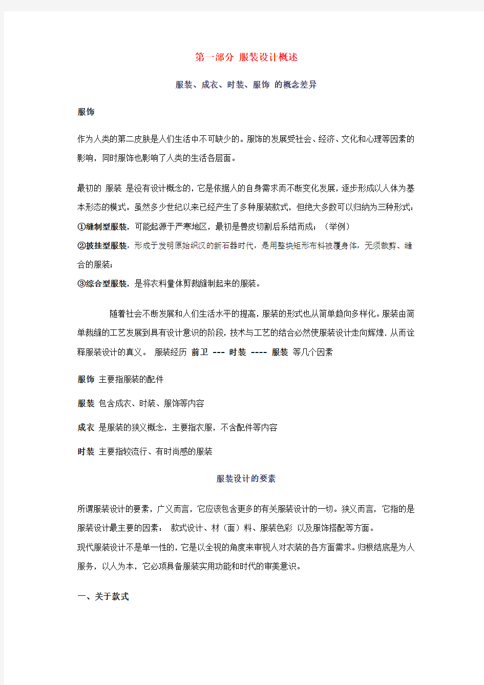 第一部分 服装设计概述