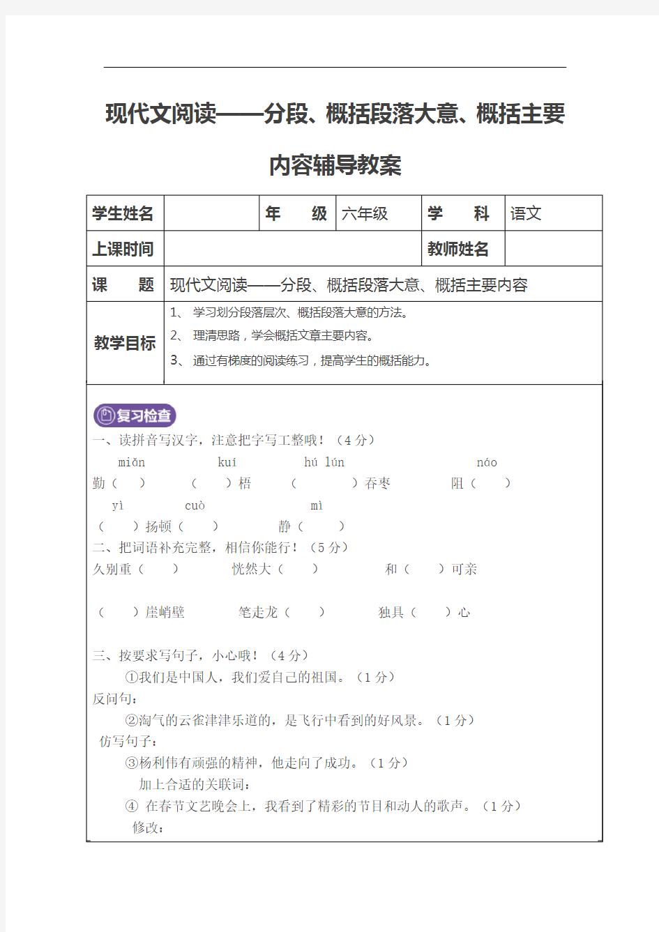 小学六年级语文：现代文阅读——概括(教师版)