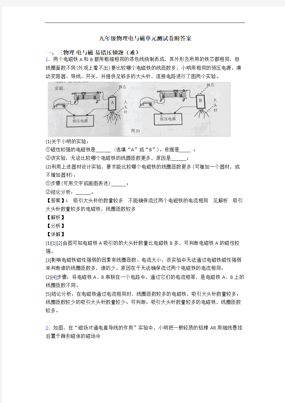 九年级物理电与磁单元测试卷附答案