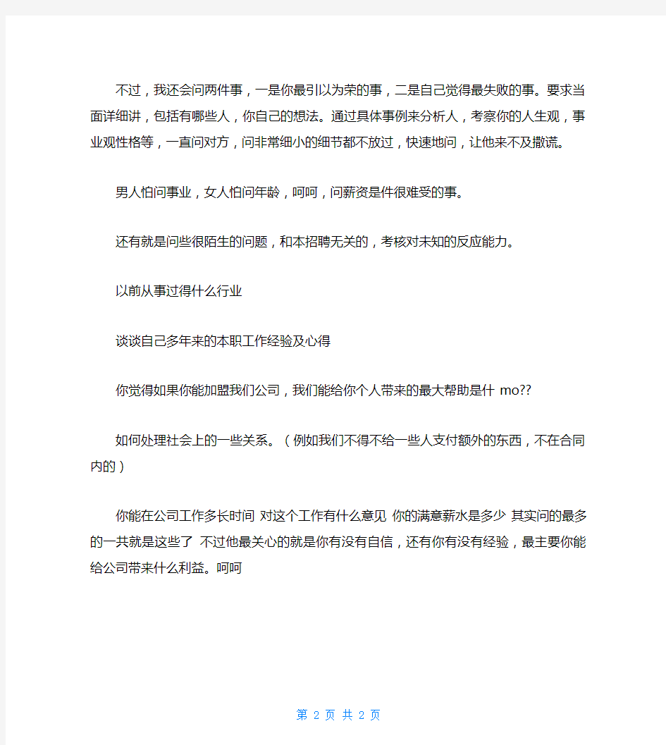 保险业务员面试问题-业务员面试问题总结!