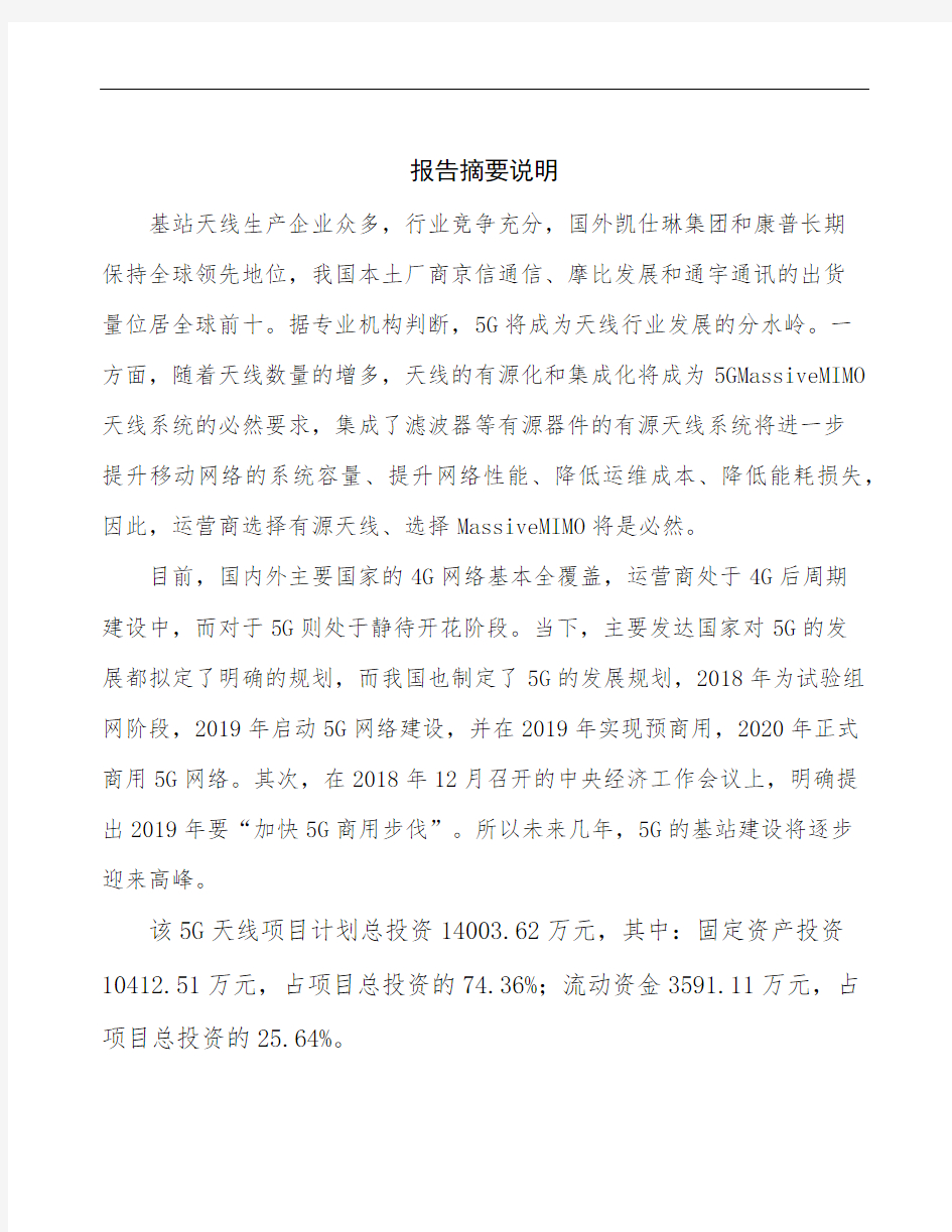 杭州5G投资项目可行性研究报告