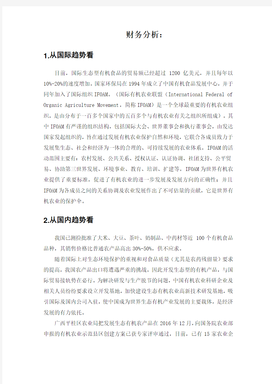 创业互联网计划书