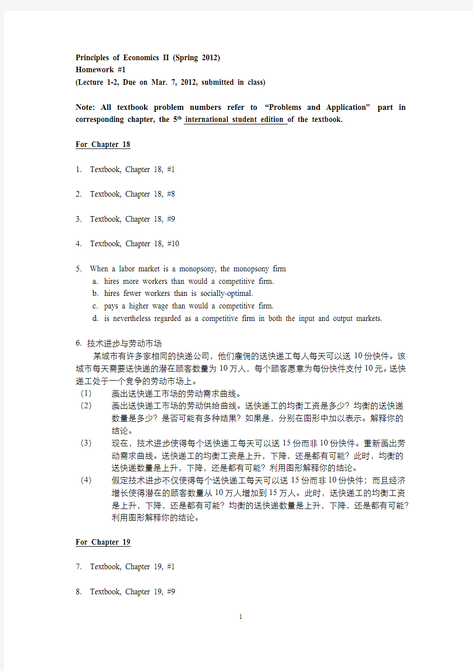 经济学原理  (7.5)--微观经济学前沿