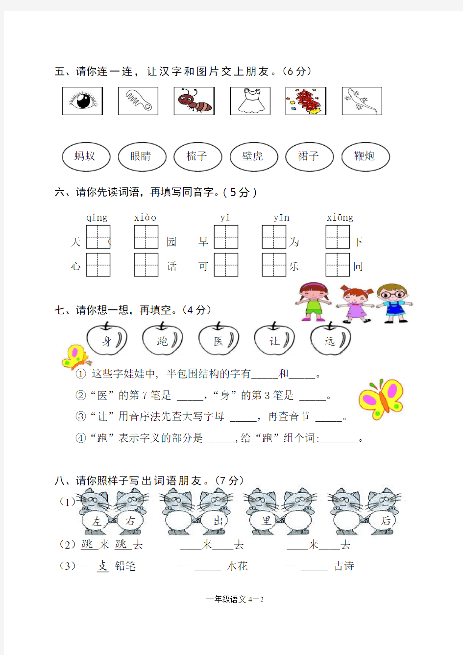 2019春一年级语文试题及答案