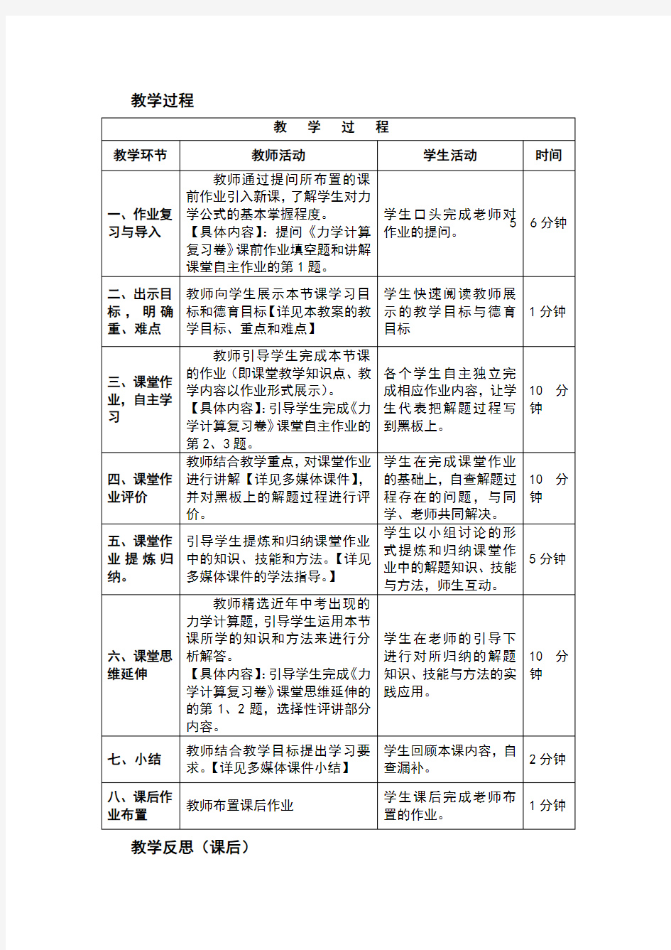 初中物理中考《力学计算专题复习》公开课教案