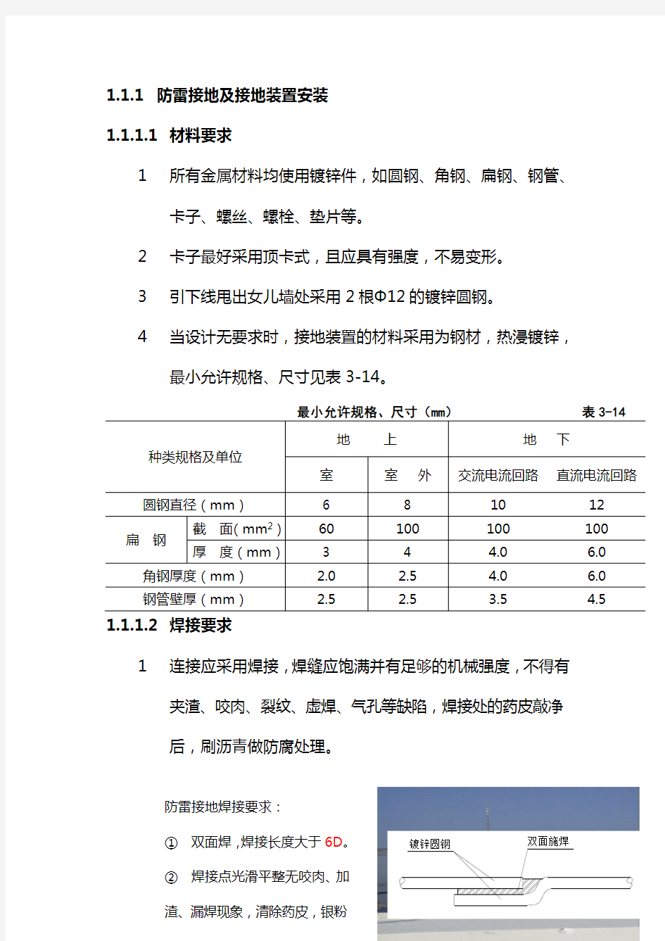 防雷接地与接地装置施工工艺标准