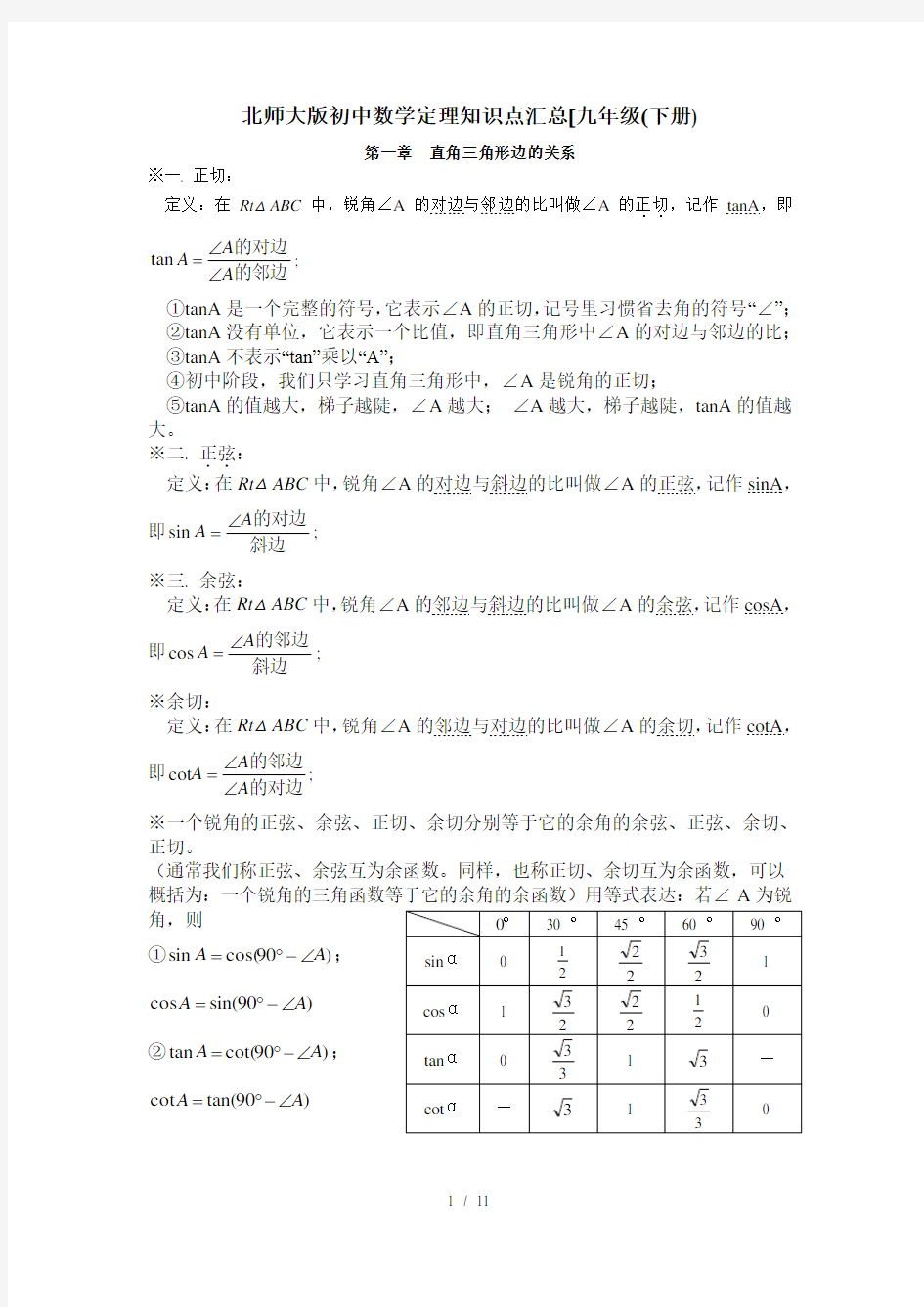 北师大版九年级下册知识点总结