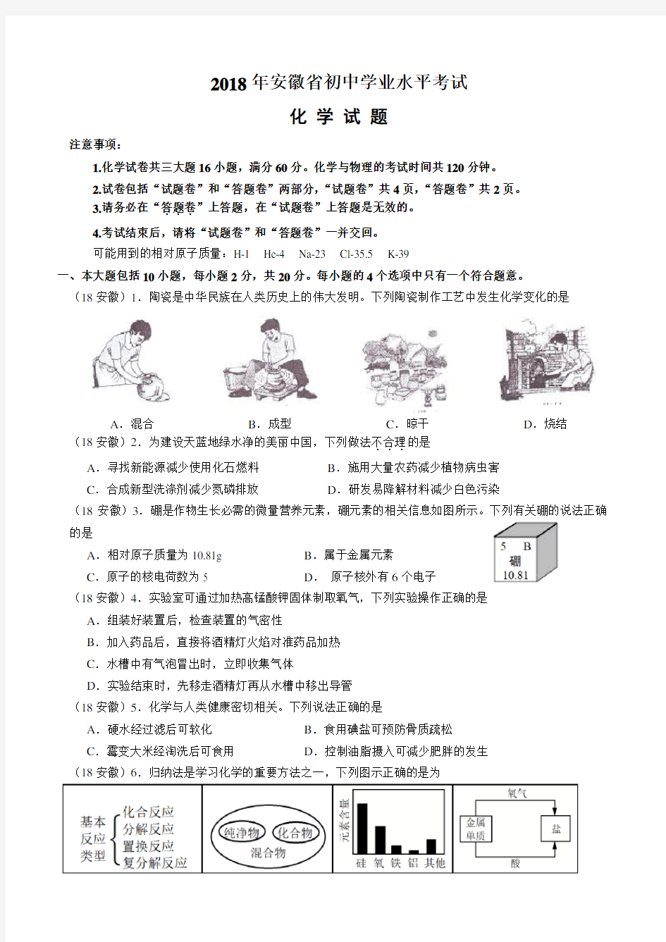 2018安徽中考化学试题和答案解析