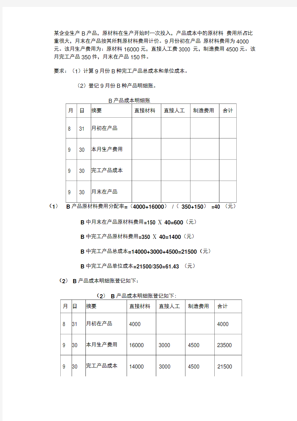 成本会计形考作业3答案